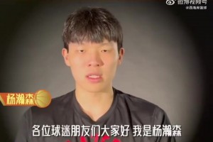 楊瀚森為成都聚星名人賽宣傳！這是盯著提詞器念嗎