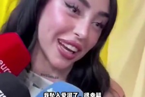 打破反手傳言！女友公開(kāi)向亞馬爾示愛(ài) “我墜入愛(ài)河了”