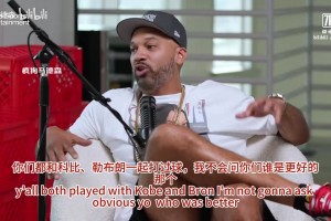 韋德：科比會在任何時候出現(xiàn)在訓練館，而老詹總是第一個到訓練館