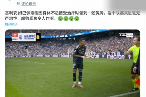 國(guó)外博主抨擊西甲：這個(gè)聯(lián)賽真是毫無嚴(yán)肅性，腐敗現(xiàn)象令人作嘔