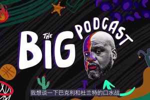 傳世經(jīng)典！奧尼爾：KD在勇士隊就是一個公交乘客，我理解巴克利！