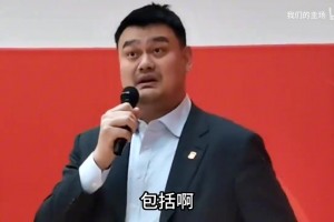 姚明此前回應球員被網暴：周琦就吃了一次雞蛋灌餅被念叨一輩子！