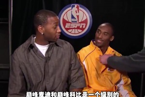 麥迪最近不少逆天言論！若說(shuō)巔峰麥科同一級(jí) 楊毅第一個(gè)反對(duì)