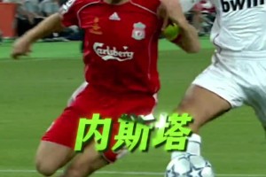 讓以色列進(jìn)了4個(gè)球？來看看以前的意大利后衛(wèi)是如何防守的！