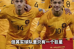 范巴斯滕感嘆：荷蘭隊現在不出球星了…