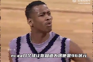 看看艾弗森這個表現，就知道為何他能力壓科比納什等人成為狀元了