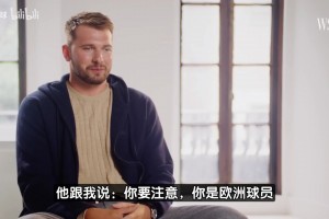 東契奇：首次見科比時他就提醒我，歐洲球員在NBA會被針對的！