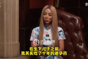 炸裂PJ前妻曾自曝：1天與3男發(fā)生關(guān)系！吃了10年避孕藥