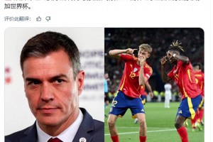 外媒：如果以色列獲世界杯參賽資格，西班牙將不會(huì)參加世界杯