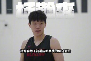 增重成功！楊瀚森體重達到122公斤！在NBA什么水平？