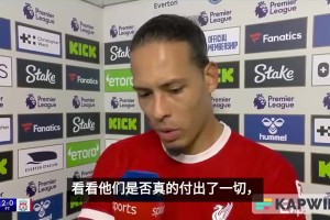 去年輸給埃弗頓！范迪克：每個人照鏡子看看表現，是否想奪冠？