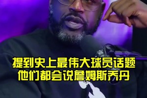 為什么科比無法參與GOAT討論！追夢：因為他統治的時間沒喬丹和老詹長
