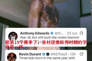 鍵盤king！華子曾嘲諷杜蘭特像新秀字母身材，阿杜今日回懟