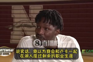 電風扇：去火箭后，東契奇說他為我高興&知道在家人身邊我會開心