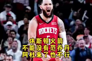 難頂楊毅曾談：火箭可以不要杜蘭特，但是決不能沒有范喬丹！