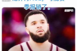 范弗里特前十字韌帶撕裂 可能賽季報銷了