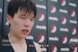 早被盯上了楊瀚森曾談首次試訓(xùn)：開拓者叫我揚(yáng)長補(bǔ)短繼續(xù)努力