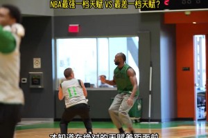 看了普理查德和杰倫-布朗的單挑，才知道天賦有多重要