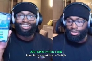 太會整活了！蒂格做布朗同款致電隊友挑戰，結果塔圖姆秒接電話！