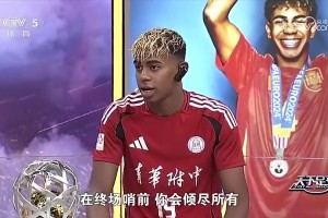 亞馬爾捧國(guó)足：世界杯對(duì)手都很難踢，如果決賽踢中國(guó)隊(duì)也很難