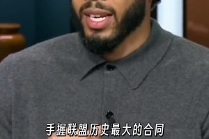 塔圖姆談未得到應(yīng)有的認(rèn)可：我生活美滿手握歷史最大合同仍在努力