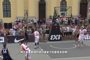 4分鐘解決一局21分制Fiba3V3比賽，鴨王普里查德這得分爆炸力太強