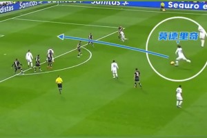 中場魔術師！莫德里奇直塞助攻，對手全體懵逼！