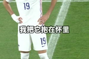 猶記我們一起身著白衣的時光！C羅和本澤馬國家隊比賽相遇！