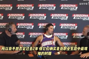 KD：？？？布克：過去兩個賽季是我生涯最艱難的時期