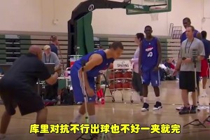 離大譜！有球迷問楊毅：庫里對抗不行出球也不好一夾就完，能打CBA嗎？