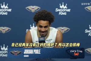 普爾談與老隊(duì)友盧尼聚首：我已經(jīng)兩年沒有過扎實(shí)的掩護(hù)了