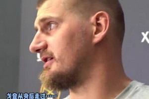 你倆又擱這打情罵俏！約基奇打趣：煩死戈登了，不想和他打球
