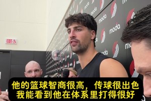 阿夫迪亞：楊瀚森球商很高、傳球出色！他很清楚自己該怎么打球！