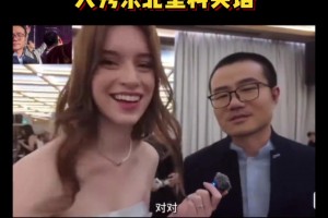 有兩把刷子哈！此前徐靜雨在美女主持面前大秀東北塑料英語(yǔ)~