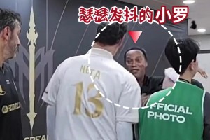 震驚！內斯塔更衣室準備揍小羅，真相竟是…