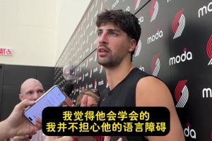 阿夫迪亞：不擔心瀚森的語言障礙！有翻譯在&籃球語言全球通用的