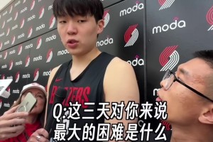 這三天最大的困難是？楊瀚森：適應(yīng)球隊節(jié)奏，和大哥們一起磨合~