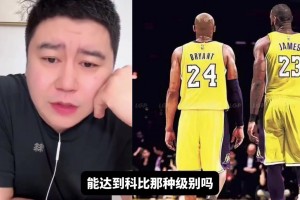 老詹最后一場打爵士，影響力能達到科比級別？大史：達不到，老詹能打季后賽啊