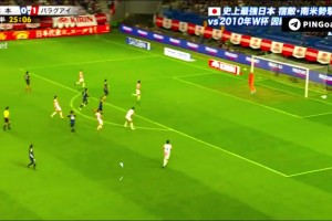 日本大力金剛腿！世界波被巴拉圭門將托了一下還是進球了