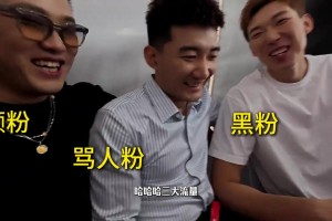 周琦和孟鐸、孫銘徽參加活動：一排流量大亨 顏粉、罵人粉和黑粉