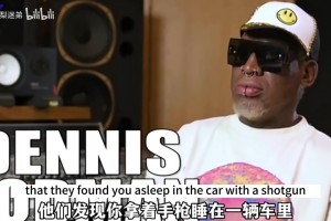 頂級名場面！羅德曼此前：當年妻子出軌隊友讓我想自殺！