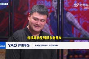 定下了？姚明：對(duì)明年火箭來中國打比賽感到興奮！期待見到老朋友