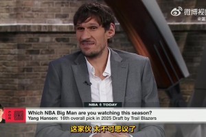 博班：楊瀚森在CBA簡直無所不能！當時我就覺得他能首輪被選！