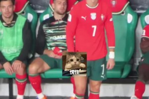 自己辛苦反超的比分就這么被扳平，場邊C羅很無奈