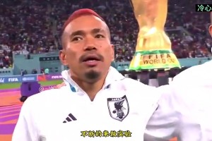 賀煒實話：日本隊已經強到可以在洲際大賽當中不斷的來做實驗