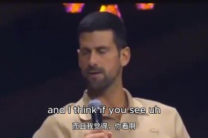 90后00后瑟瑟發(fā)抖！德約：詹姆斯都40依舊吊 我不輕易退役