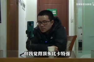 徐靜雨：吉諾比利沒卡特強，你讓卡特和他對調，馬刺也許能拿7冠