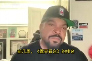 老熟人！匪幫說唱歌手冰塊酷八：科比歷史第五，高于詹姆斯！