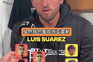 晉級賽！凱恩的神鋒選擇：必須是大羅，他是我最愛的終結者！