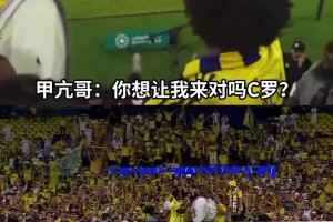 甲亢哥也是好起來了，和偶像C羅一起互動慶祝